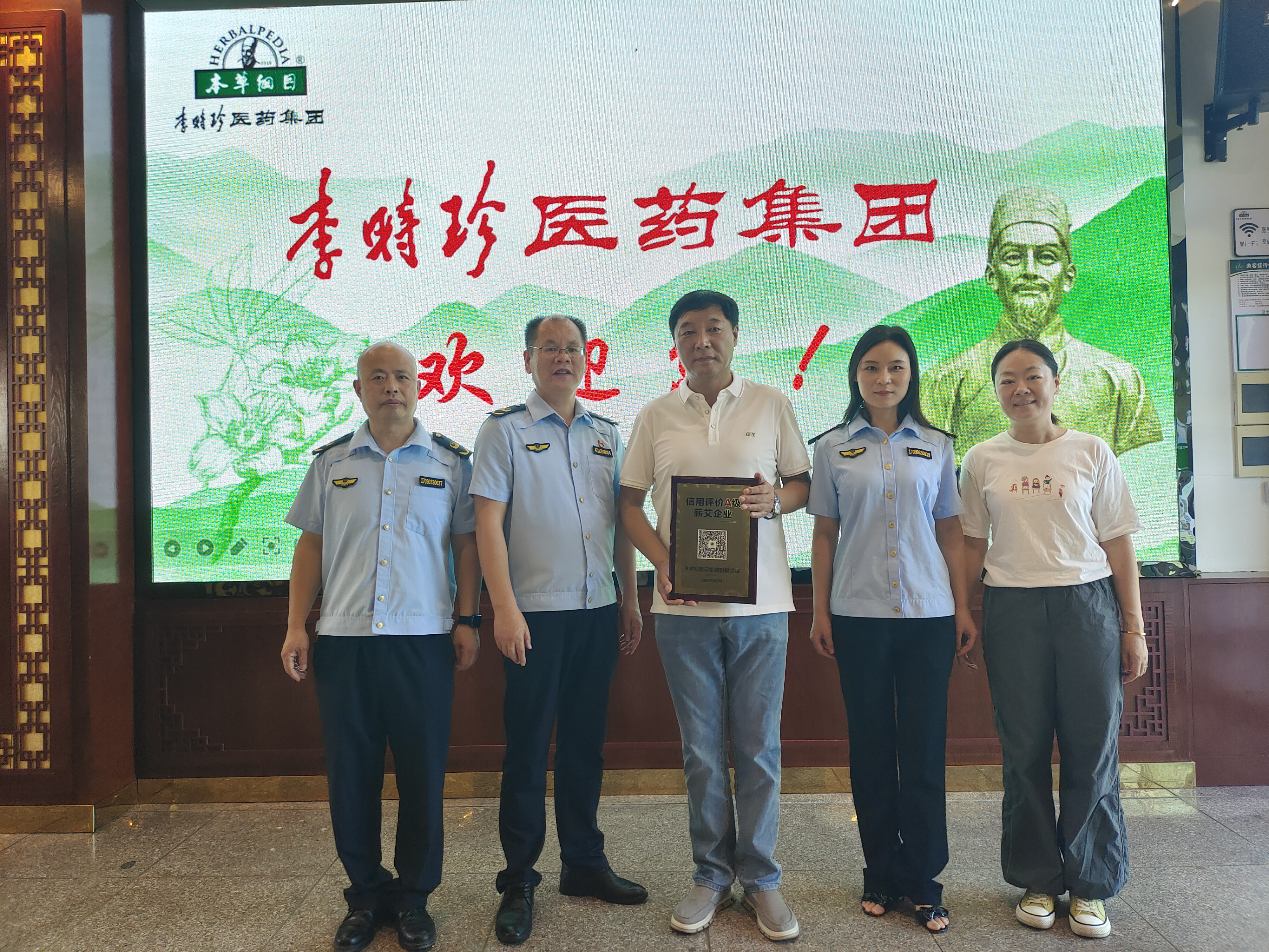 喜讯！医药集团荣膺“信用评价A级蕲艾企业”称号，评分位居榜首